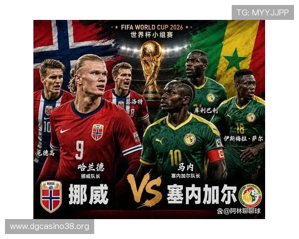 2026年世界杯挪威VS塞内加尔小组赛比赛时间公布及赛程安排详细解读